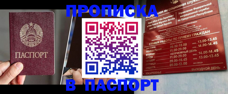 временная регистрация купить в Брянской области