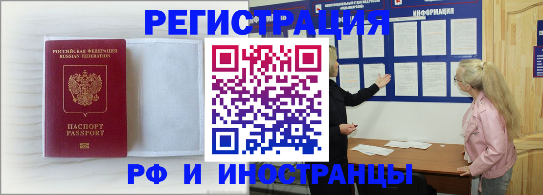 прописка иностранных граждан в Брянской области