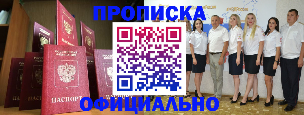 прописка паспорт в Брянской области